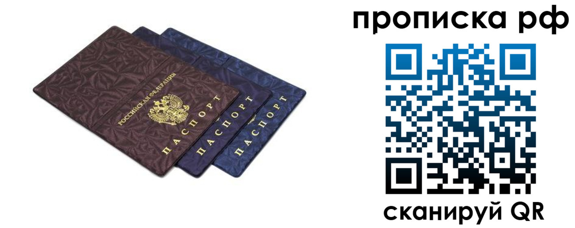 прописка паспорт в Пушкино